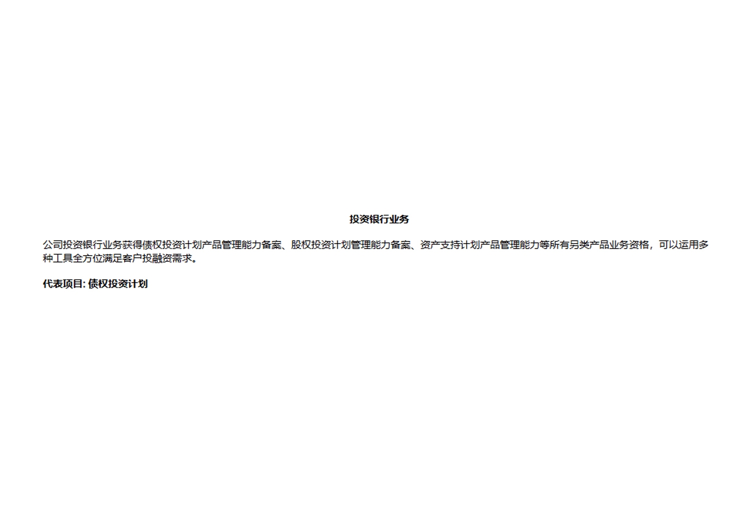 投資銀行業(yè)務