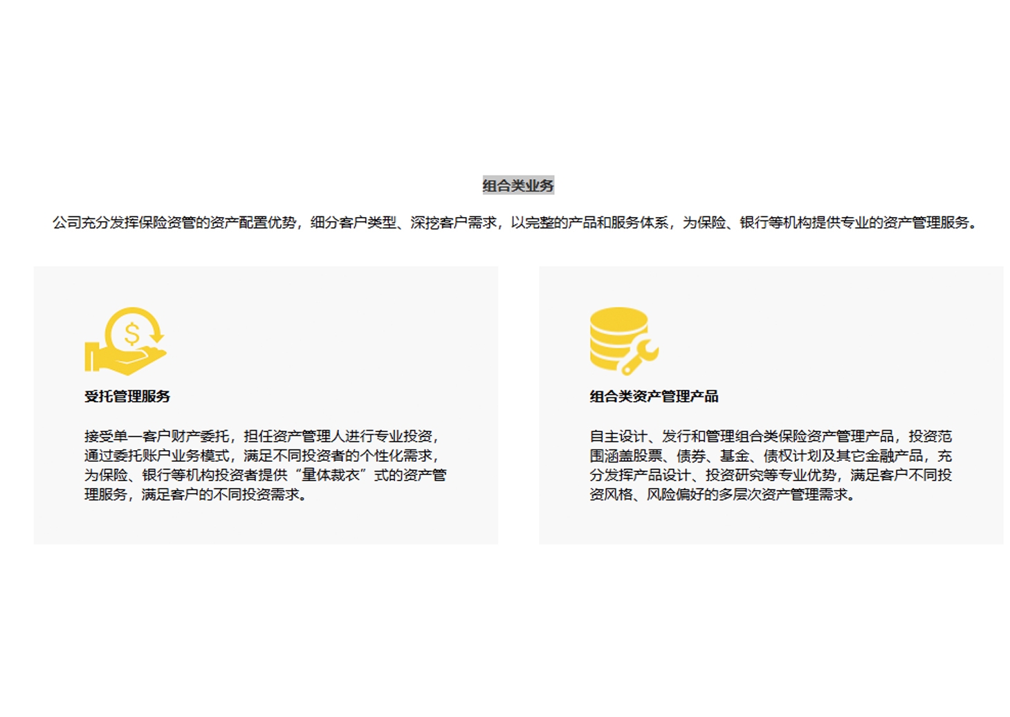 組合類業(yè)務